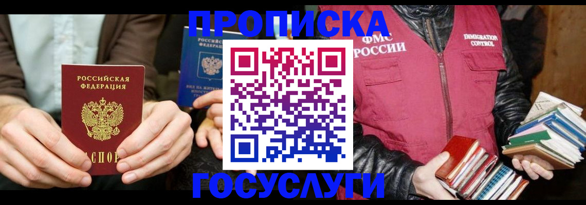 прописка 2025 в Пыть-Яхе