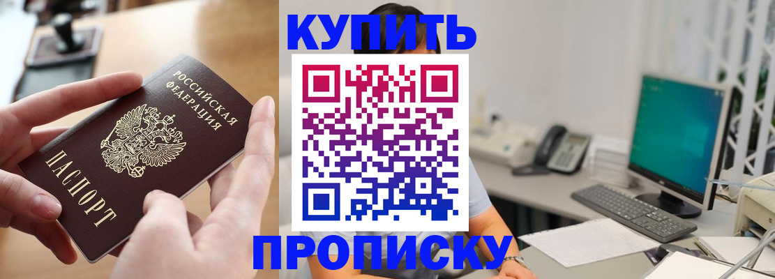 купить прописку в Пыть-Яхе